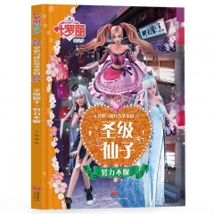 叶罗丽精灵梦 梦想与成长故事花园-时间魔法 勇敢坚强，魔法冰晶 闪亮自信, 冰公主与水王子 关爱互助, 真正的契约 明理智慧, 光明与黑暗之战 坚守信念, 冰之法术 积极进取, 光仙子的选择 善良真诚, 圣级仙子 努力不懈, 灵犀之力 美丽