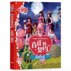 叶罗丽精灵梦 梦想与成长故事花园-时间魔法 勇敢坚强，魔法冰晶 闪亮自信, 冰公主与水王子 关爱互助, 真正的契约 明理智慧, 光明与黑暗之战 坚守信念, 冰之法术 积极进取, 光仙子的选择 善良真诚, 圣级仙子 努力不懈, 灵犀之力 美丽