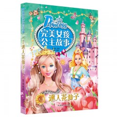 完美女孩公主故事-钻石魔法公主，美丽梦想公主, 阳光公主, 粉红舞蹈公主, 迷人花仙子, 海蓝之国公主, 梦幻精灵公主, 神奇公主, 闪亮歌星公主, 美人鱼公主小学生课外阅读书籍美汕头大学出版社