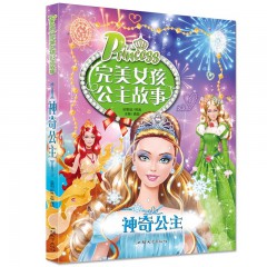 完美女孩公主故事-钻石魔法公主，美丽梦想公主, 阳光公主, 粉红舞蹈公主, 迷人花仙子, 海蓝之国公主, 梦幻精灵公主, 神奇公主, 闪亮歌星公主, 美人鱼公主小学生课外阅读书籍美汕头大学出版社