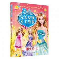 完美女孩公主故事-钻石魔法公主，美丽梦想公主, 阳光公主, 粉红舞蹈公主, 迷人花仙子, 海蓝之国公主, 梦幻精灵公主, 神奇公主, 闪亮歌星公主, 美人鱼公主小学生课外阅读书籍美汕头大学出版社