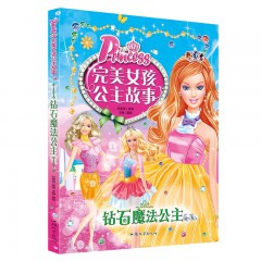 完美女孩公主故事-钻石魔法公主，美丽梦想公主, 阳光公主, 粉红舞蹈公主, 迷人花仙子, 海蓝之国公主, 梦幻精灵公主, 神奇公主, 闪亮歌星公主, 美人鱼公主小学生课外阅读书籍美汕头大学出版社