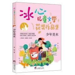 冰心儿童文学-奔跑的白驼, 冰钰谷, 哥哥的神秘异星, 火星任务, 镜像世界, 奇怪故事集, 少年美木, 失去记忆的罐子, 世界第一怪女孩, 外星人钓鱼, 羽毛男孩, 追星的白猫先生 中央编译出版社