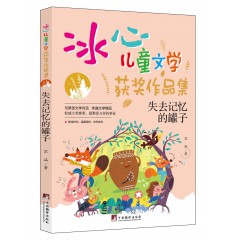 冰心儿童文学-奔跑的白驼, 冰钰谷, 哥哥的神秘异星, 火星任务, 镜像世界, 奇怪故事集, 少年美木, 失去记忆的罐子, 世界第一怪女孩, 外星人钓鱼, 羽毛男孩, 追星的白猫先生 中央编译出版社