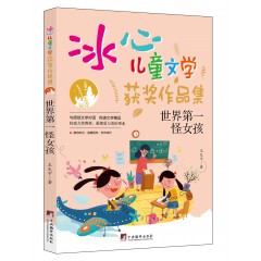 冰心儿童文学-奔跑的白驼, 冰钰谷, 哥哥的神秘异星, 火星任务, 镜像世界, 奇怪故事集, 少年美木, 失去记忆的罐子, 世界第一怪女孩, 外星人钓鱼, 羽毛男孩, 追星的白猫先生 中央编译出版社