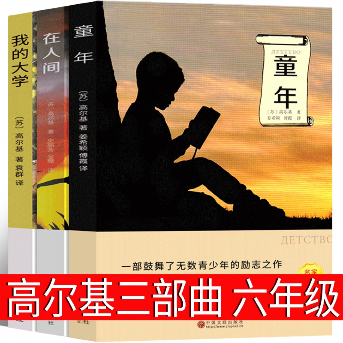 人生必读书--童年.在人间.我的大学 青少年阅读人教版完整版吉林出版社