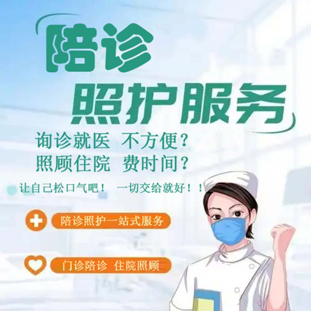 西安同城陪护无忧 健康到家 住院陪护 传递爱心 加急取药送报告预约服务检查所在城市医院陪诊陪护一站式服务