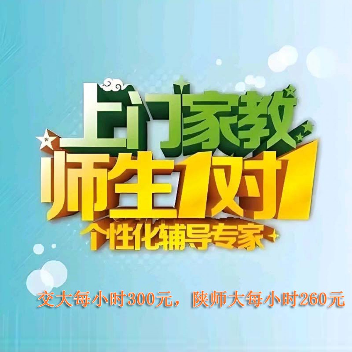 以身作则，家教为先，让爱与智慧，同行，上门家教，交大、陕师大辅导师，预约中