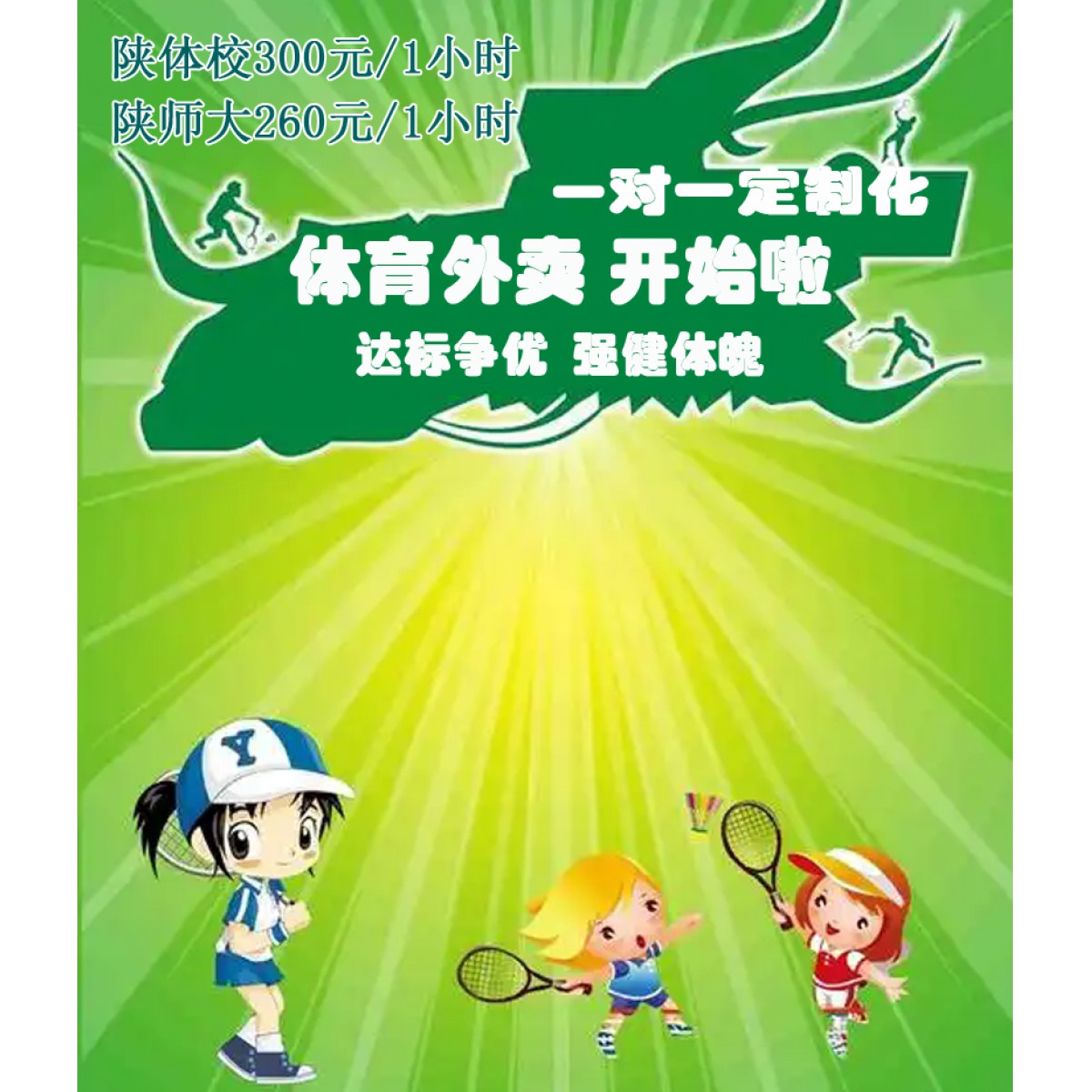 高效备考,轻松应战-让体育测评不再是难题 体育外卖 开始啦 达标争优 强箭头