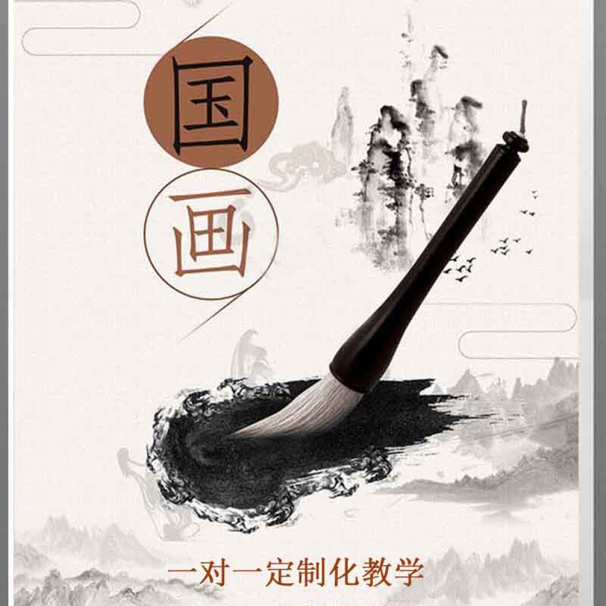 一对一定制化国画专业导师教学