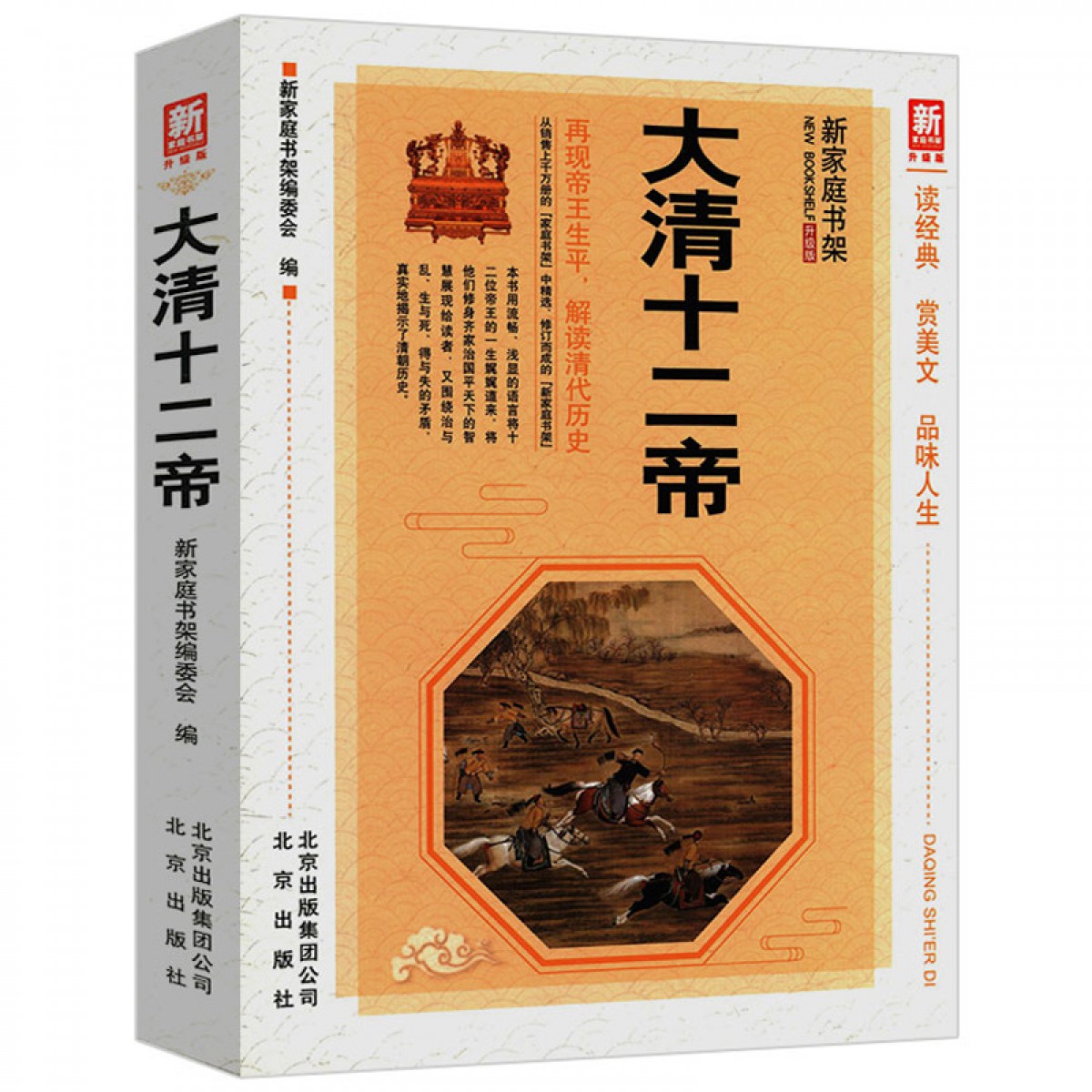 大清十二帝 升级版中国清代王朝皇帝大传传记全传康熙大帝乾隆雍正清朝历史知识书籍汕头大学出版社