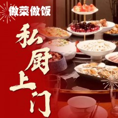 西安未央区莲湖区新城区碑林区雁塔区灞桥区私厨上门、家宴、商务宴请、私人定制、高级会所接待