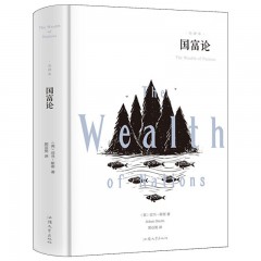 国富论 亚当·斯密著汕头大学出版社