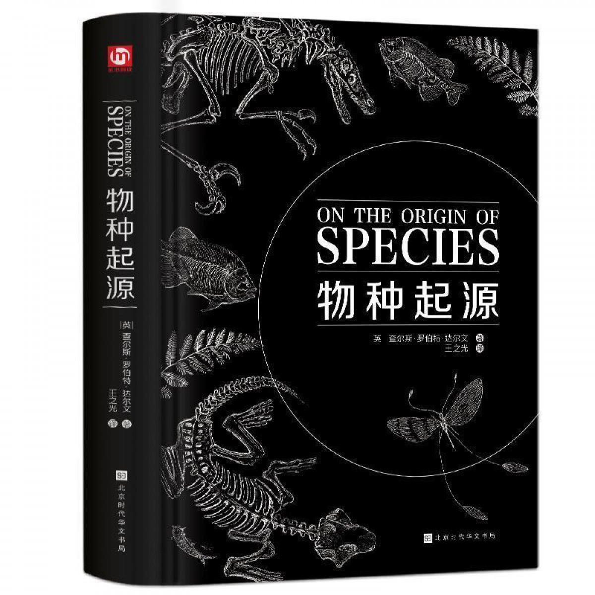 物种起源 北京时代华文书局