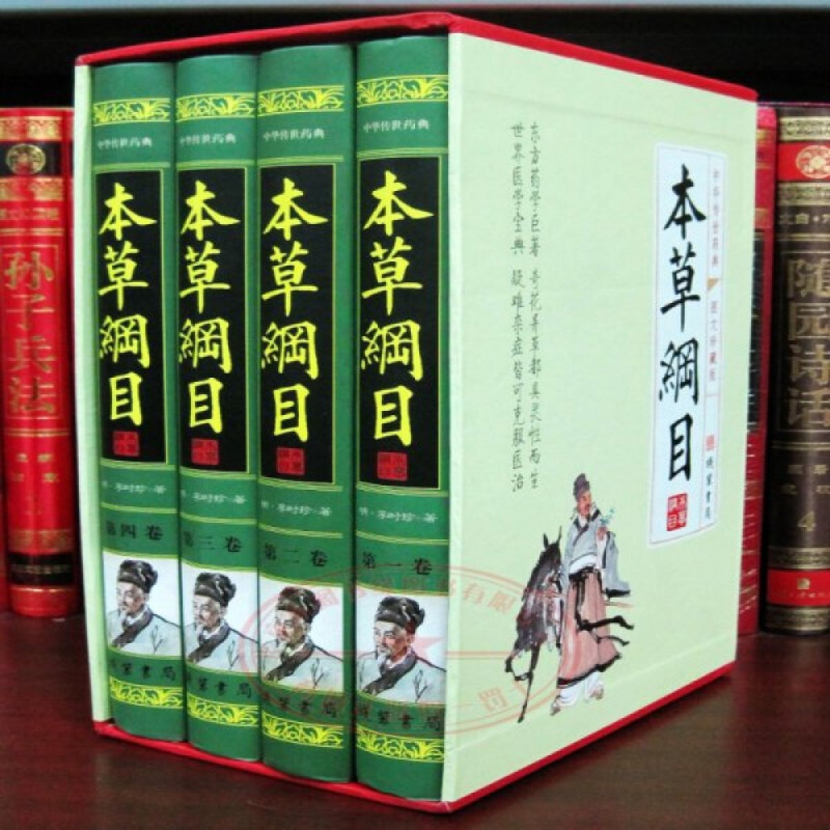 本草纲目(小插盒) 正版套装中华传世药典 线装书局