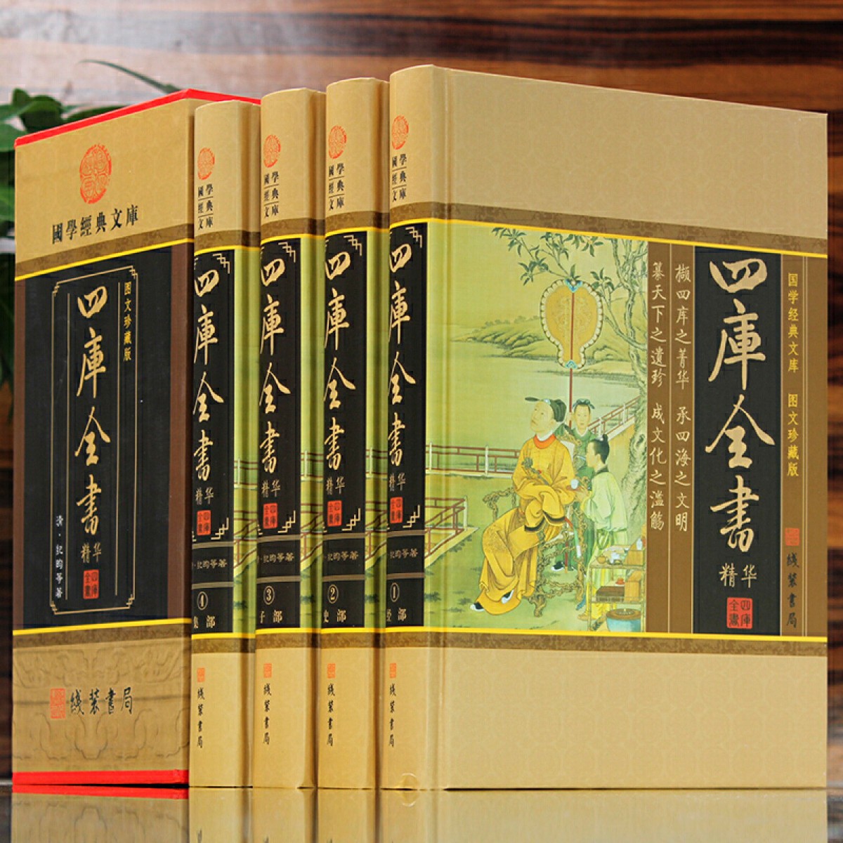 四库全书（小插盒）文白对照 四库全书总目正版 四库全书荟要术数 线装书局