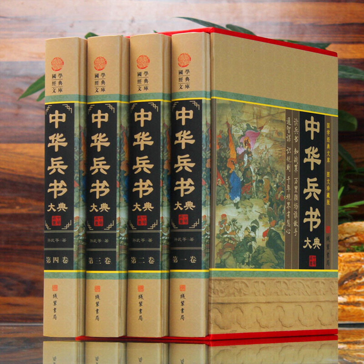 中华兵书大典（小插盒） 中国历代藏书兵书集成 中华线装书局 孙子兵法与三十六计孙膑兵书鬼谷子历史军事谋略书籍正版