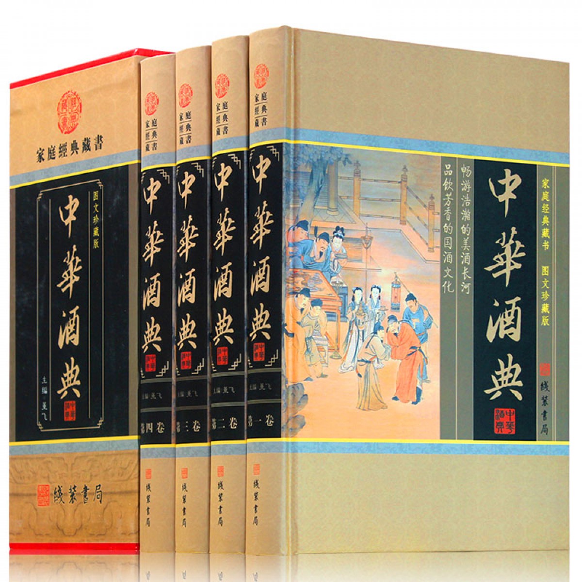 中华酒典（小插盒） 酒文化酿酒工艺 中国酒文化 酒经酒历史 酒鉴酒史酒事 饮食文化图书 中华线装书局