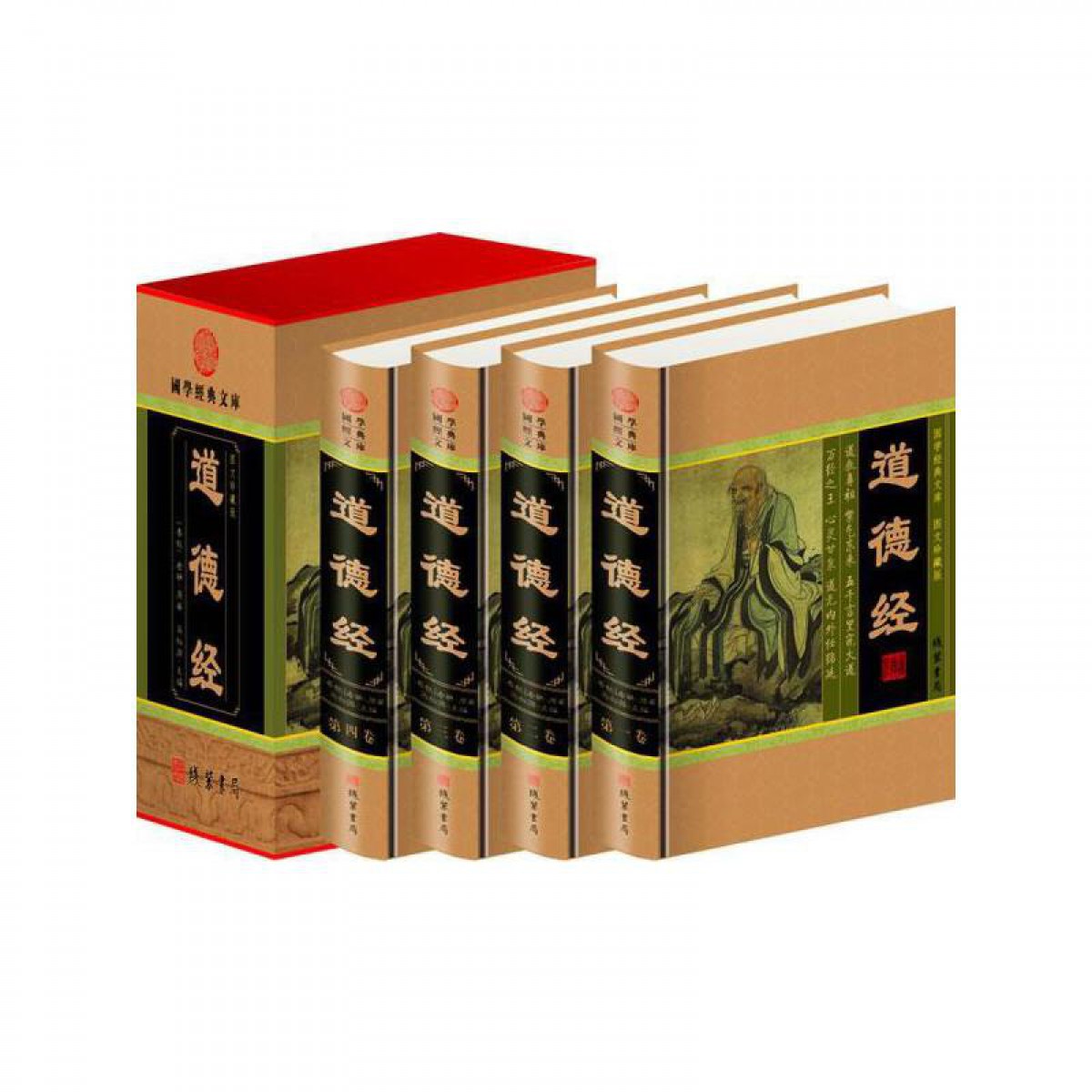 道德经（小插盒） 全四卷 老子道德经解读 老子道家智慧代表作 中国古代哲学名著万经之王 道家代表作传统古典文学书籍 道德经原文注释译文解析 线装书局