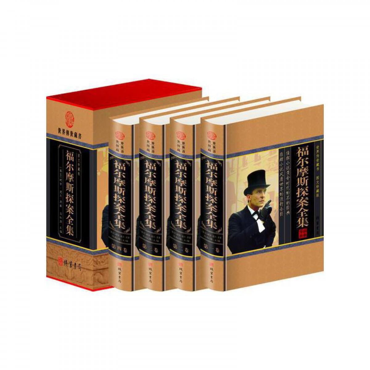 福尔摩斯探案全集（小插盒） 成人版以文字为主 柯南道尔著 世界经典畅销的推理侦探小说