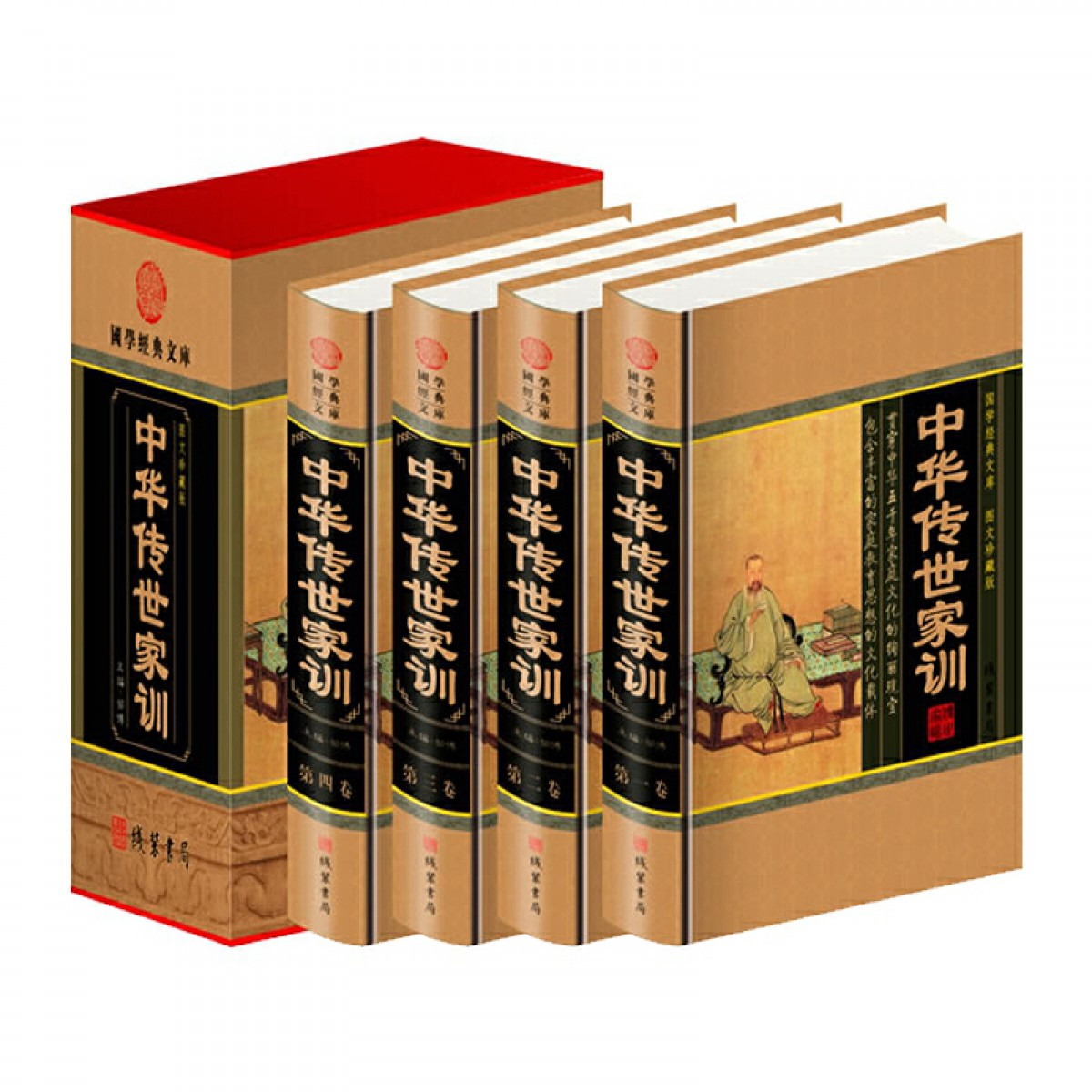 中华传世家训（小插盒） 全四卷 中华家训经典全集 哈佛家训 朱子家训书籍 中国古典文学书籍 道德教育 励志修身 家庭教育书籍 勉学修身处世治家为政 线装书局