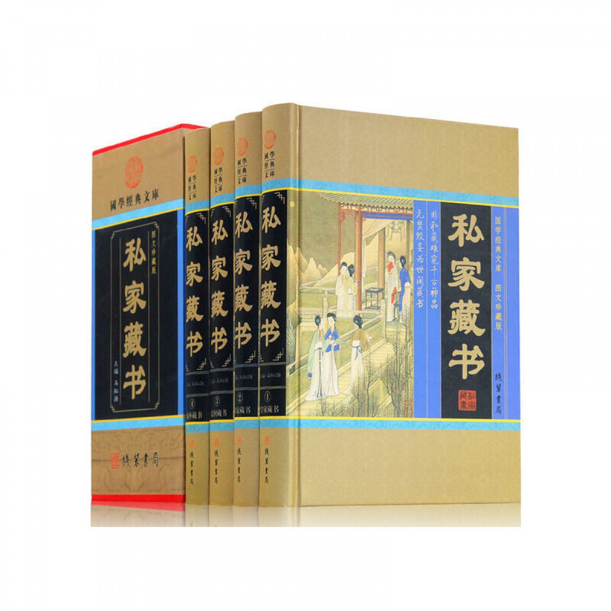 私家藏书（小插盒）国学经典文库民间海外藏书楼藏书家官府藏书中华藏书集成国学文库书籍 线装书局