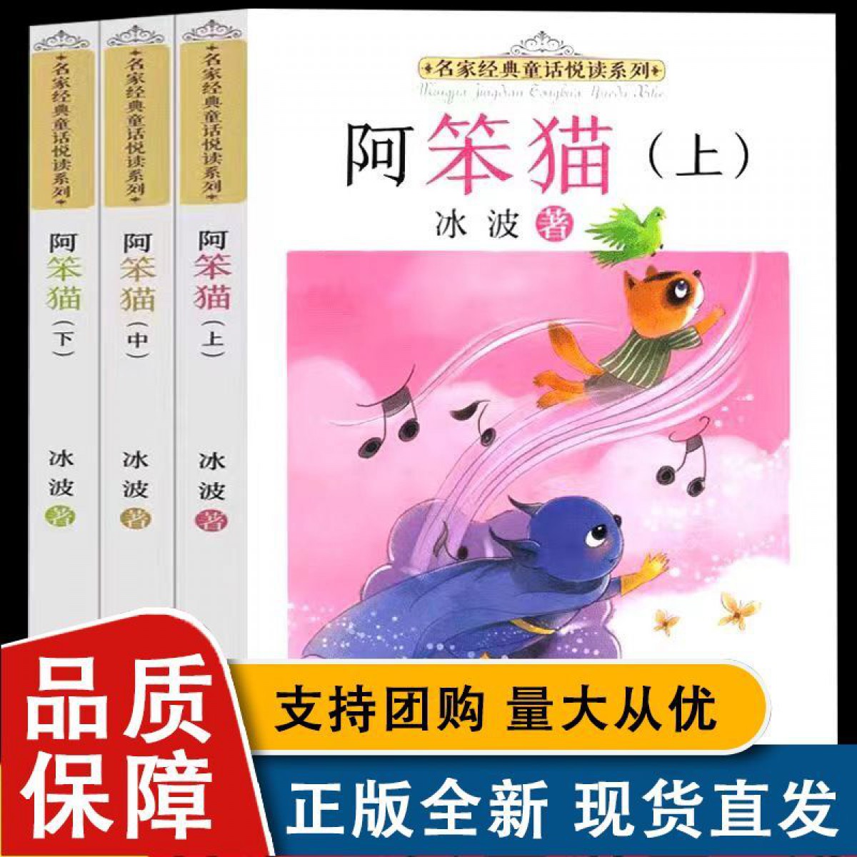 阿笨猫 上中下全3册 经典作品精选集儿童文学 小学生课外阅读 广东旅游出版社