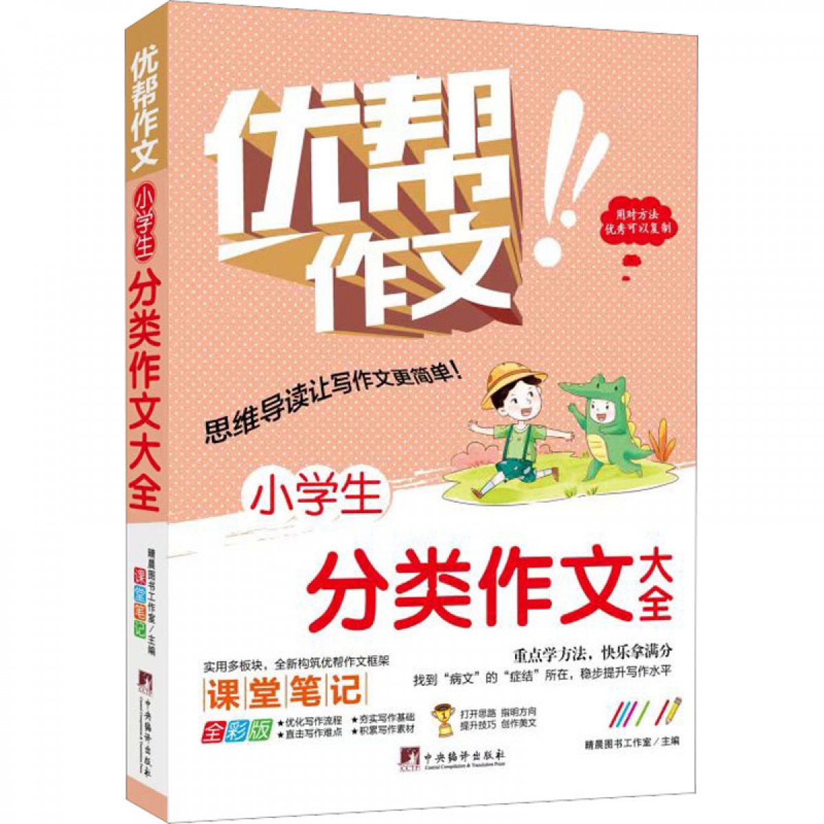 小学生 分类作文大全 中央编译出版社