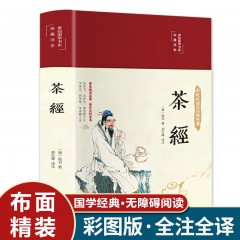 彩绘国学-茶经 原著完整无删减版，布面精装，全彩插图，全新校注，文白对照,译文通俗易懂，无障碍阅读 民主与建设出版社有限责任公司