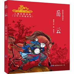岳云 世界图书出版公司