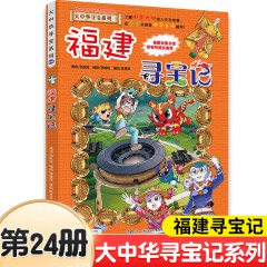 21世纪上海寻宝记1 北京寻宝记 天津寻宝记 重庆寻宝记 山东寻宝记 四川寻宝记 湖北寻宝记 浙江寻宝记 甘肃寻宝记 陕西寻宝记 江西寻宝记 江苏寻宝记 云南寻宝记 河南寻宝记 安徽寻宝记 湖南寻宝记 广东寻宝记 辽宁寻宝记 香港寻宝记 贵