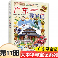 21世纪上海寻宝记1 北京寻宝记 天津寻宝记 重庆寻宝记 山东寻宝记 四川寻宝记 湖北寻宝记 浙江寻宝记 甘肃寻宝记 陕西寻宝记 江西寻宝记 江苏寻宝记 云南寻宝记 河南寻宝记 安徽寻宝记 湖南寻宝记 广东寻宝记 辽宁寻宝记 香港寻宝记 贵