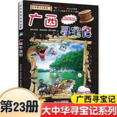 21世纪上海寻宝记1 北京寻宝记 天津寻宝记 重庆寻宝记 山东寻宝记 四川寻宝记 湖北寻宝记 浙江寻宝记 甘肃寻宝记 陕西寻宝记 江西寻宝记 江苏寻宝记 云南寻宝记 河南寻宝记 安徽寻宝记 湖南寻宝记 广东寻宝记 辽宁寻宝记 香港寻宝记 贵