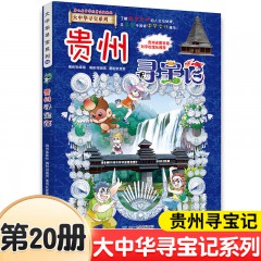 21世纪上海寻宝记1 北京寻宝记 天津寻宝记 重庆寻宝记 山东寻宝记 四川寻宝记 湖北寻宝记 浙江寻宝记 甘肃寻宝记 陕西寻宝记 江西寻宝记 江苏寻宝记 云南寻宝记 河南寻宝记 安徽寻宝记 湖南寻宝记 广东寻宝记 辽宁寻宝记 香港寻宝记 贵