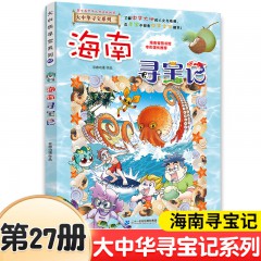 21世纪上海寻宝记1 北京寻宝记 天津寻宝记 重庆寻宝记 山东寻宝记 四川寻宝记 湖北寻宝记 浙江寻宝记 甘肃寻宝记 陕西寻宝记 江西寻宝记 江苏寻宝记 云南寻宝记 河南寻宝记 安徽寻宝记 湖南寻宝记 广东寻宝记 辽宁寻宝记 香港寻宝记 贵