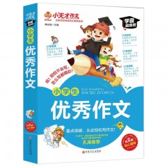 小天才作文 小学生分类作文 小学生满分作文 小学生优秀作文  小学生获奖作文 小天才作文系列全套4册小学生作文大全三四五六年级上下册通用 吉林文史出版社