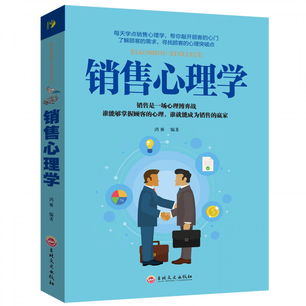 思维解码-销售心理学 一本书读懂销售心理学 沟通交流与人际交往读心术 关于销售的书 销售职场升职宝典微表情心理学 怎么说话顾客才会听 吉林文史出版社