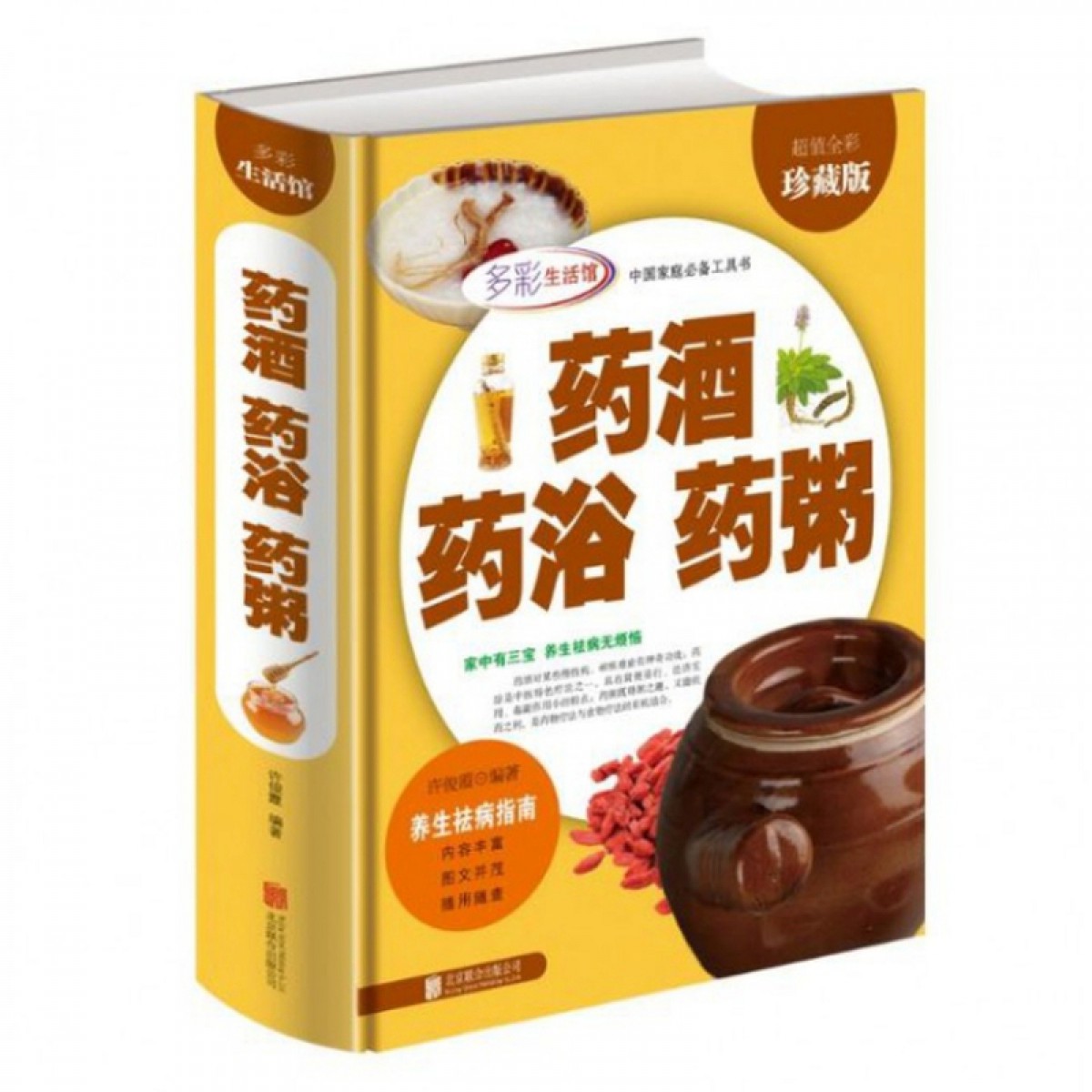 药酒·药浴·药粥（多彩生活馆）药酒·药浴·药粥（多彩生活馆）