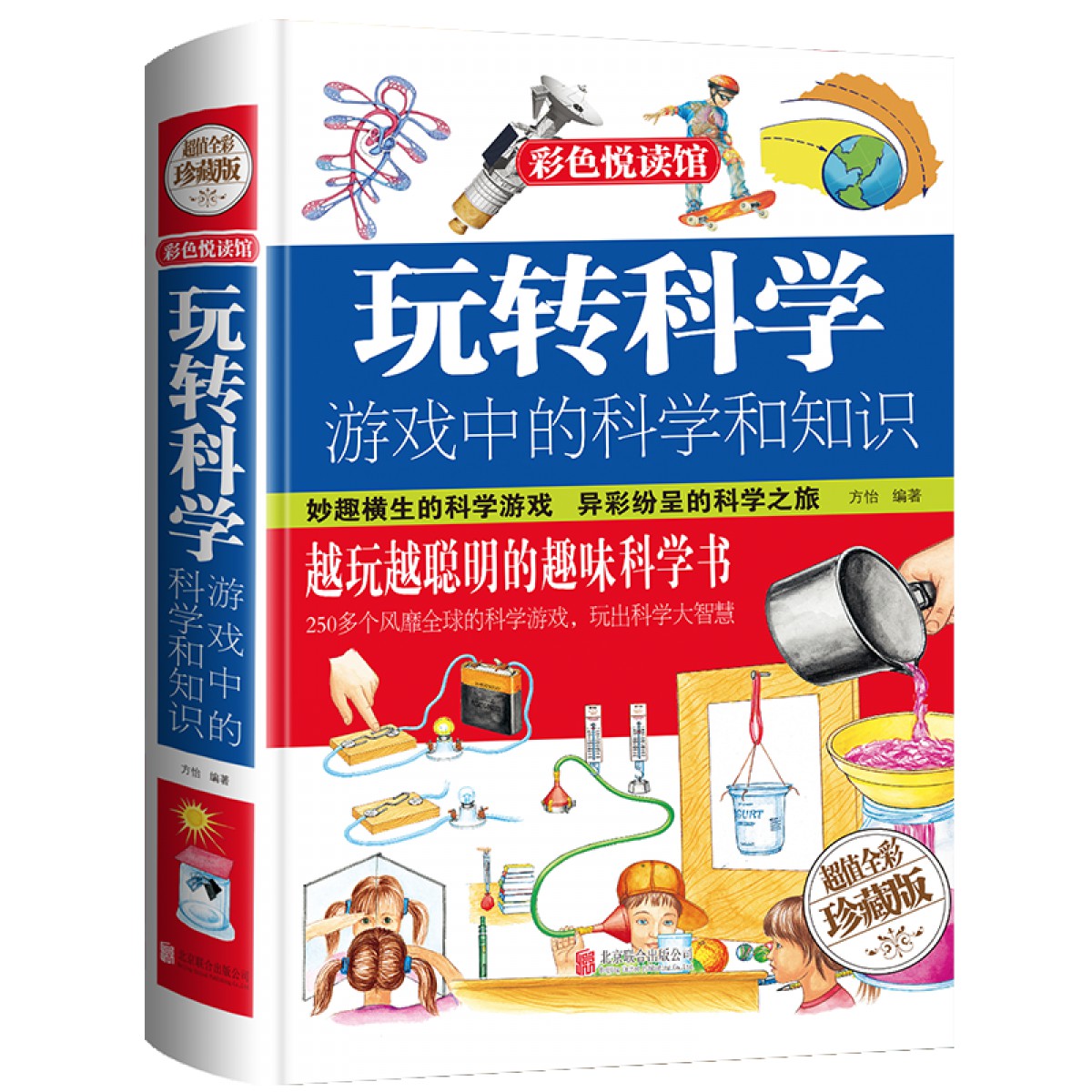 正版 玩转科学游戏中的科学和知识 青少年读物课外书中小学生读物风靡全球益智游戏思维游戏 物理化学小实验书籍 彩图精装版 书中小学生读物风靡全球益智游戏思维游戏 物理化学小实验书籍 彩图精装版