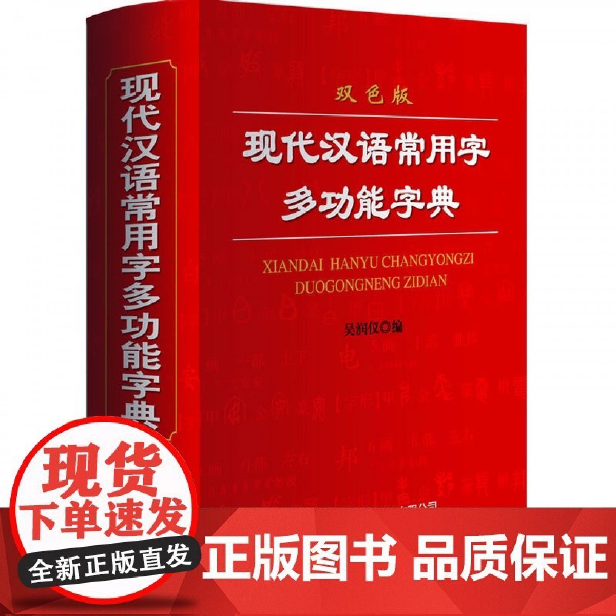 多功能汉语字典(12印章) 世界图书出版公司