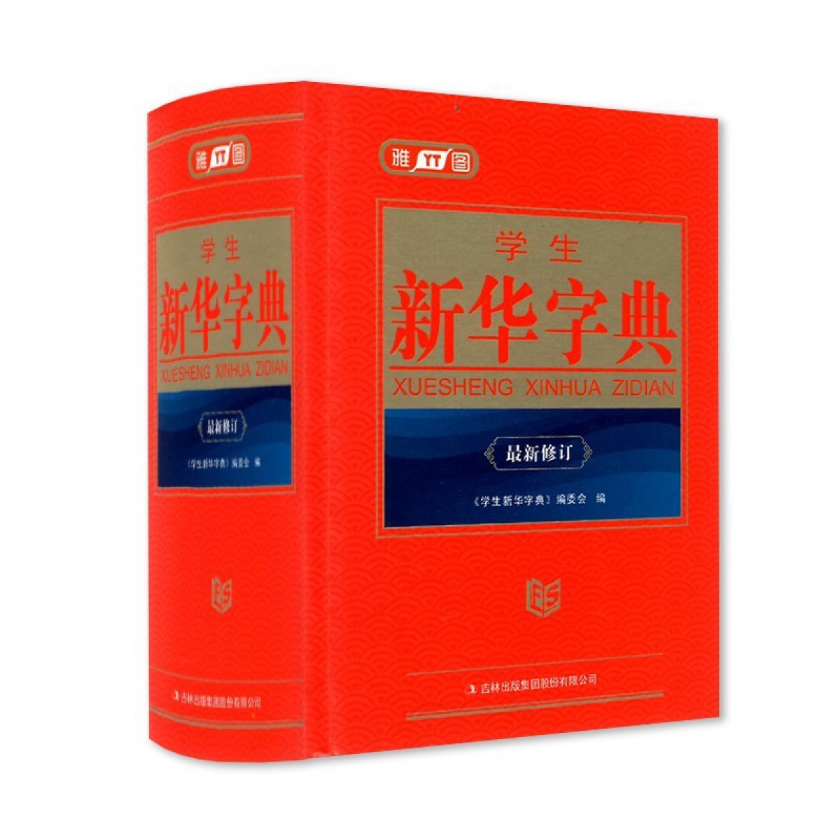 雅图 新华字典 吉林出版社集团有限公司