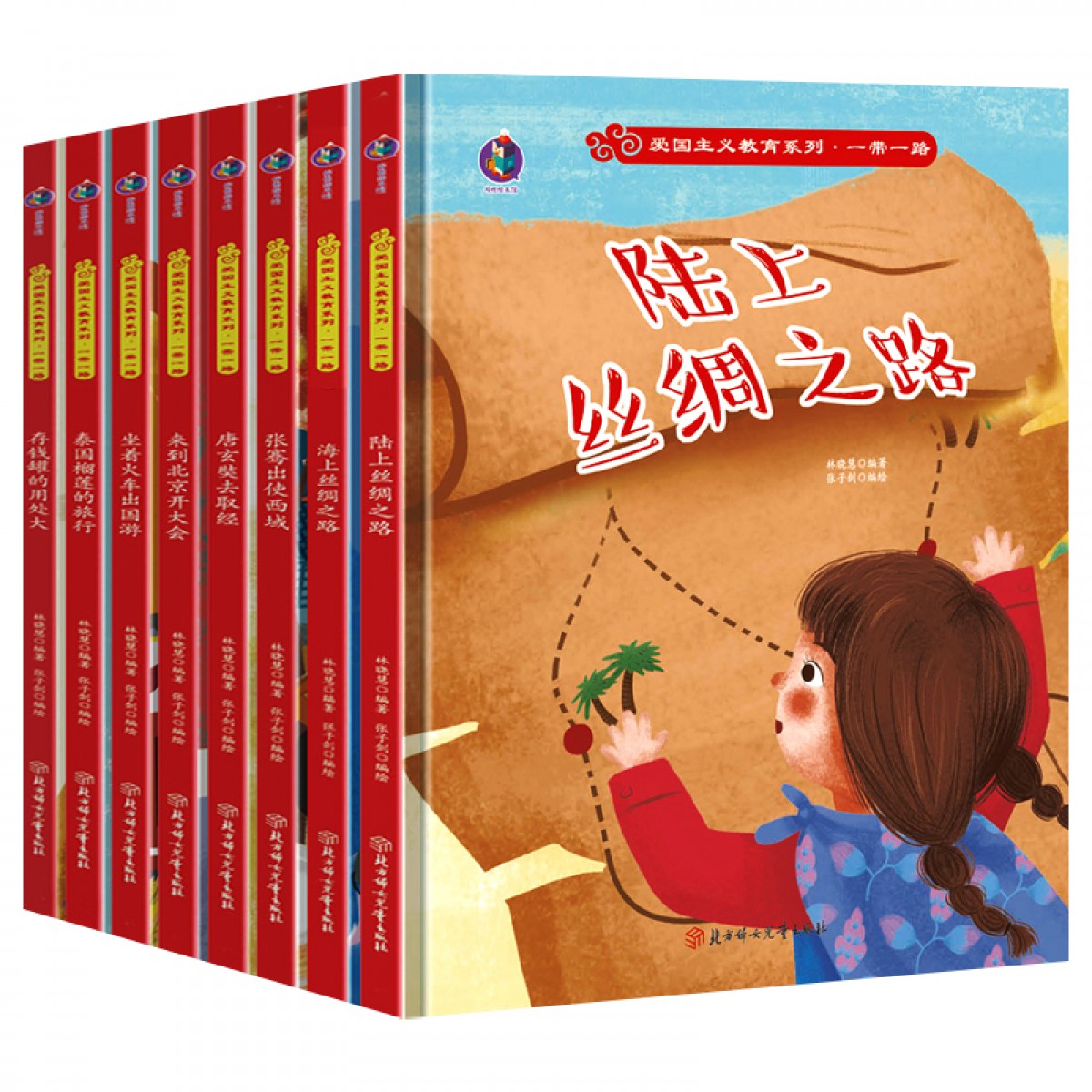 一带一路绘本海上丝绸之路陆上唐玄奘去取经榴莲的旅行来到北京开大会硬装儿童绘本故事书 北方妇女儿童出版社