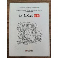 世界儿童文学名著百部精选（插图版）：快乐人的衬衫 吉林美术出版社