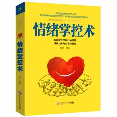 思维解码-情绪掌控术 情绪控制洞悉人性洞察人心 行为微表情动作心理学 人性弱点掌控FBI控制术犯罪心理学书籍 别让沉不住气毁了你 吉林文史出版社