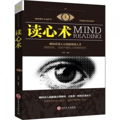 思维解码-读心术 鸿雁 社会行为心理与生活入门基础心理学书籍 催眠洞悉内心犯罪心理学入门基础 微表情心理学入门 吉林文史出版社