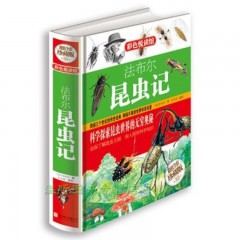 法布尔昆虫记 [法]法布尔 著；王光波 编译 北京联合出版公司