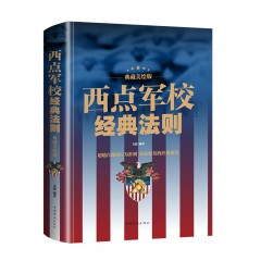 西点军校经典法则 典藏美绘版 送给男孩好的礼物 荣誉忠诚责任服从纪律 超越自我的行为准则 铸就精英的经典教程 人生哲学成功人士创业青春励志 中国华侨出版社