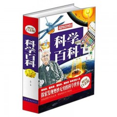 科学百科（超值全彩白金版） 文娟 中国华侨出版社