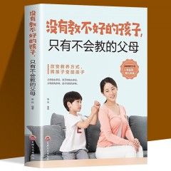 没有教不好的孩子,只有不会教的父母:这样定规矩,孩子不会抵触 幼儿教育儿童心理学育儿 家庭家教育儿方法 教育孩子的图书 吉林文史出版社