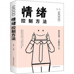 情绪控制方法 中国华侨出版社